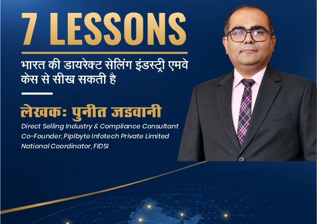 Amway Case से भारत की Direct Selling Industry के लिए 7 महत्वपूर्ण सीख